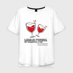 Мужская футболка хлопок Oversize с принтом Цитата Наполеона в Екатеринбурге, 100% хлопок | свободный крой, круглый ворот, “спинка” длиннее передней части | alco | wine | бордо | бухой | винишко | вино | мутнячок | надпись | напиток | наполеон | со смыслом | умное | цитата | шампанское