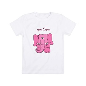 Детская футболка хлопок с принтом Купи слона в Екатеринбурге, 100% хлопок | круглый вырез горловины, полуприлегающий силуэт, длина до линии бедер | высказывание | идея | купи | манера | мемы | разные | рисунок | символ | слона