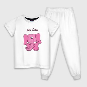 Детская пижама хлопок с принтом Купи слона в Екатеринбурге, 100% хлопок |  брюки и футболка прямого кроя, без карманов, на брюках мягкая резинка на поясе и по низу штанин
 | высказывание | идея | купи | манера | мемы | разные | рисунок | символ | слона
