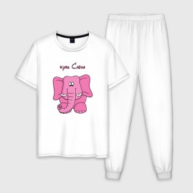 Мужская пижама хлопок с принтом Купи слона в Екатеринбурге, 100% хлопок | брюки и футболка прямого кроя, без карманов, на брюках мягкая резинка на поясе и по низу штанин
 | Тематика изображения на принте: высказывание | идея | купи | манера | мемы | разные | рисунок | символ | слона