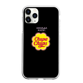 Чехол для iPhone 11 Pro матовый с принтом chupa chups в Екатеринбурге, Силикон |  | chupa chups | кусь | леденец | не кусать | сосалка | чупа чупс | чупик
