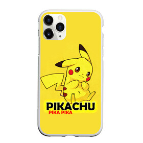 Чехол для iPhone 11 Pro матовый с принтом Pikachu Pika Pika в Екатеринбурге, Силикон |  | pika | pikachu | аниме | детская | детям | игры | молния | мышка | мышь | пика | пикачу | покемон | покемоны