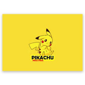 Открытка A6 с принтом Pikachu Pika Pika в Екатеринбурге, 100% бумага | плотность бумаги 280 г/м2, матовая, на обратной стороне линовка и место для марки
 | Тематика изображения на принте: pika | pikachu | аниме | детская | детям | игры | молния | мышка | мышь | пика | пикачу | покемон | покемоны