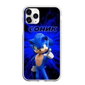 Чехол для iPhone 11 Pro Max матовый с принтом Sonic в Екатеринбурге, Силикон |  | game | sonic | sonic the hedgehog | видеоигра | доктор эггман | ёж | ёж соник | игра | сега | синий антропоморфный ёж | соник | соник в кино