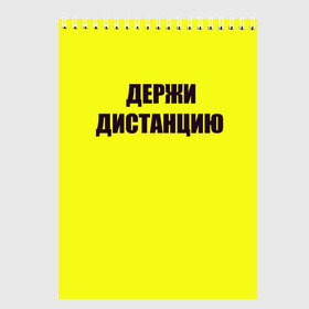 Скетчбук с принтом Коронавирус в Екатеринбурге, 100% бумага
 | 48 листов, плотность листов — 100 г/м2, плотность картонной обложки — 250 г/м2. Листы скреплены сверху удобной пружинной спиралью | вирус | держи дистанцию | карантин | корона | коронавирус | пандемия | самоизоляция | эпидемия