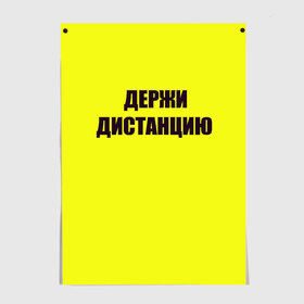 Постер с принтом Коронавирус в Екатеринбурге, 100% бумага
 | бумага, плотность 150 мг. Матовая, но за счет высокого коэффициента гладкости имеет небольшой блеск и дает на свету блики, но в отличии от глянцевой бумаги не покрыта лаком | вирус | держи дистанцию | карантин | корона | коронавирус | пандемия | самоизоляция | эпидемия