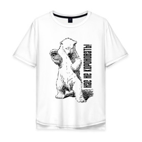 Мужская футболка хлопок Oversize с принтом Нас не короновать! в Екатеринбурге, 100% хлопок | свободный крой, круглый ворот, “спинка” длиннее передней части | bear | black | covid 19 | pandemic | virus | вирус | коронавирус | медведь | черный | эпидемия
