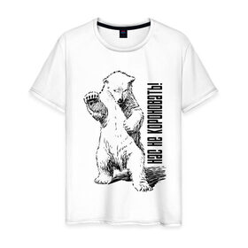 Мужская футболка хлопок с принтом Нас не короновать! в Екатеринбурге, 100% хлопок | прямой крой, круглый вырез горловины, длина до линии бедер, слегка спущенное плечо. | bear | black | covid 19 | pandemic | virus | вирус | коронавирус | медведь | черный | эпидемия