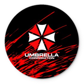 Коврик для мышки круглый с принтом Umbrella Corporation. в Екатеринбурге, резина и полиэстер | круглая форма, изображение наносится на всю лицевую часть | resident evil | umbrella corporation | амбрелла | амбрелла корпорейшн | вирус | вымышленная военная и фармацевтическая корпорация | игра | умбрелла