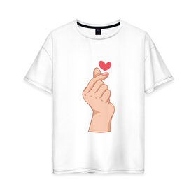 Женская футболка хлопок Oversize с принтом Корейское сердечко в Екатеринбурге, 100% хлопок | свободный крой, круглый ворот, спущенный рукав, длина до линии бедер
 | жест | жесты | корейское сердечко | корейцы | люблю | люблю тебя | любовь | популярное | сердечко | сердце | симпатия | я люблю
