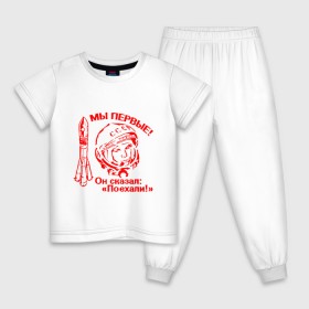 Детская пижама хлопок с принтом ЮРИЙ ГАГАРИН - ПОЕХАЛИ! в Екатеринбурге, 100% хлопок |  брюки и футболка прямого кроя, без карманов, на брюках мягкая резинка на поясе и по низу штанин
 | Тематика изображения на принте: 