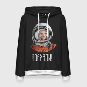 Женская толстовка 3D с принтом Гагарин в Екатеринбурге, 100% полиэстер  | двухслойный капюшон со шнурком для регулировки, мягкие манжеты на рукавах и по низу толстовки, спереди карман-кенгуру с мягким внутренним слоем. | 59 | gagarin | moon | nasa | space | yuri | астронавт | восток 1 | гагарин | космонавтика | космос | лет | луна | наса | поехали | ракета | советский | союз | ссср | человек | юрий