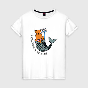 Женская футболка хлопок с принтом Я художник, я так вижу! в Екатеринбурге, 100% хлопок | прямой крой, круглый вырез горловины, длина до линии бедер, слегка спущенное плечо | cartoon | cat | kitty | дизайнер | кот | котёнок | котик | кошка | мультяшный | персонаж | рисованый | русалка | рыба | симпатичный | хвост | художник | шутка | юмор