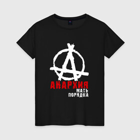Женская футболка хлопок с принтом Анархия мать порядка в Екатеринбурге, 100% хлопок | прямой крой, круглый вырез горловины, длина до линии бедер, слегка спущенное плечо | анархист | анархия | анархия мать порядка | байкер | рок | рокер | тени свободы