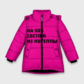 Зимняя куртка для девочек 3D с принтом Нутелла в Екатеринбурге, ткань верха — 100% полиэстер; подклад — 100% полиэстер, утеплитель — 100% полиэстер. | длина ниже бедра, удлиненная спинка, воротник стойка и отстегивающийся капюшон. Есть боковые карманы с листочкой на кнопках, утяжки по низу изделия и внутренний карман на молнии. 

Предусмотрены светоотражающий принт на спинке, радужный светоотражающий элемент на пуллере молнии и на резинке для утяжки. | Тематика изображения на принте: nutella | нутелла | прикольная надпись | сладости