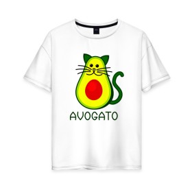 Женская футболка хлопок Oversize с принтом Avokado в Екатеринбурге, 100% хлопок | свободный крой, круглый ворот, спущенный рукав, длина до линии бедер
 | animal | art | avogato | avokado | cat | meme | авокадо | арт | голова | животное | животные | кот | кот мем | кошка | мем | персонаж | стикер | фрукт
