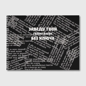 Альбом для рисования с принтом PHARAOH Без ключа в Екатеринбурге, 100% бумага
 | матовая бумага, плотность 200 мг. | pharaoh | без ключа | гелентваген | гелик | правило | фара | фараон