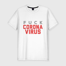 Мужская футболка хлопок Slim с принтом F*ck Corona Virus в Екатеринбурге, 92% хлопок, 8% лайкра | приталенный силуэт, круглый вырез ворота, длина до линии бедра, короткий рукав | china | coronavirus | covid 19 | covid19 | virus | болезнь | больница | вирус | гигиена | грипп | заражение | инфекция | италия | карантин | кашель | китай | клиника | корона | коронавирус | маска | пандемия | самоизоляция | 