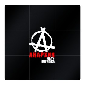 Магнитный плакат 3Х3 с принтом Анархия мать порядка в Екатеринбурге, Полимерный материал с магнитным слоем | 9 деталей размером 9*9 см | анархист | анархия | анархия мать порядка | байкер | рок | рокер | тени свободы