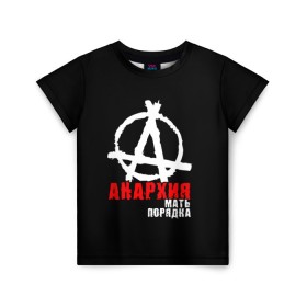Детская футболка 3D с принтом Анархия мать порядка в Екатеринбурге, 100% гипоаллергенный полиэфир | прямой крой, круглый вырез горловины, длина до линии бедер, чуть спущенное плечо, ткань немного тянется | анархист | анархия | анархия мать порядка | байкер | рок | рокер | тени свободы
