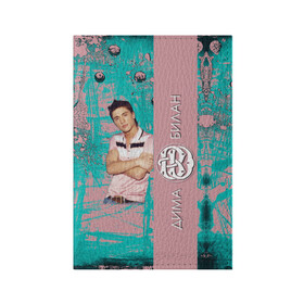 Обложка для паспорта матовая кожа с принтом Дима Билан в Екатеринбурге, натуральная матовая кожа | размер 19,3 х 13,7 см; прозрачные пластиковые крепления | Тематика изображения на принте: актер | билан | дима | певец