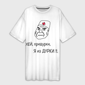Платье-футболка 3D с принтом Я из дурки в Екатеринбурге,  |  | durka | shiza | биполяра | биполярное расстройство | дурка | коронавирус | мемы | палата | рубашка | санитар. | шиза | шизоид
