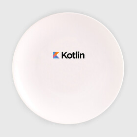 Тарелка 3D с принтом Kotlin в Екатеринбурге, фарфор | диаметр - 210 мм
диаметр для нанесения принта - 120 мм | Тематика изображения на принте: kotlin | котлин