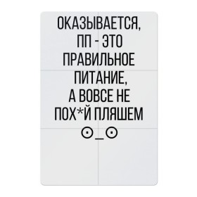 Магнитный плакат 2Х3 с принтом Внезапно в Екатеринбурге, Полимерный материал с магнитным слоем | 6 деталей размером 9*9 см | в шоке | да ладно | диета | мат | неожиданно | оказывается | открытие | открытие года | питание | правильное питание | удивительно | удивление | шок