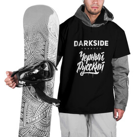 Накидка на куртку 3D с принтом Darkside в Екатеринбурге, 100% полиэстер |  | darkside | darkside tobacco | дарксайд | кальян | кальяним | кальянщик | чёрный русский