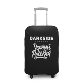 Чехол для чемодана 3D с принтом Darkside в Екатеринбурге, 86% полиэфир, 14% спандекс | двустороннее нанесение принта, прорези для ручек и колес | darkside | darkside tobacco | дарксайд | кальян | кальяним | кальянщик | чёрный русский