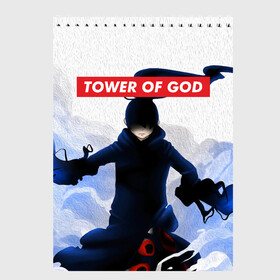 Скетчбук с принтом БАШНЯ БОГА в Екатеринбурге, 100% бумага
 | 48 листов, плотность листов — 100 г/м2, плотность картонной обложки — 250 г/м2. Листы скреплены сверху удобной пружинной спиралью | anime | bam | kami no tou | manga | rachel | rak | tower of god | yuri jahad | аниме | баам | башня бога | виоле | грейс | джу | карака | кроко | крушитель | кун агеро агнис | леви | манга | рак | роял эллиот кун | уайт | хатсу | шип ли су