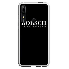 Чехол для Honor P Smart Z с принтом BORSCH hugo borsch в Екатеринбурге, Силикон | Область печати: задняя сторона чехла, без боковых панелей | borsch | boss | hugo borsch | hugo boss | антибренд | борщ | босс | бренд | брендовый | брэнд | знак | значок | итальянский | как | лого | логотип | пародия | прикол | салон | салоновский | символ | фирменный