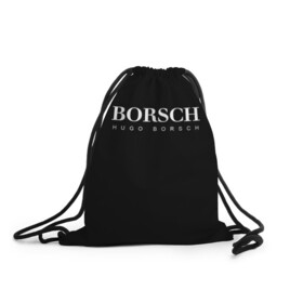 Рюкзак-мешок 3D с принтом BORSCH hugo borsch в Екатеринбурге, 100% полиэстер | плотность ткани — 200 г/м2, размер — 35 х 45 см; лямки — толстые шнурки, застежка на шнуровке, без карманов и подкладки | Тематика изображения на принте: borsch | boss | hugo borsch | hugo boss | антибренд | борщ | босс | бренд | брендовый | брэнд | знак | значок | итальянский | как | лого | логотип | пародия | прикол | салон | салоновский | символ | фирменный