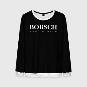 Мужской свитшот 3D с принтом BORSCH hugo borsch в Екатеринбурге, 100% полиэстер с мягким внутренним слоем | круглый вырез горловины, мягкая резинка на манжетах и поясе, свободная посадка по фигуре | borsch | boss | hugo borsch | hugo boss | антибренд | борщ | босс | бренд | брендовый | брэнд | знак | значок | итальянский | как | лого | логотип | пародия | прикол | салон | салоновский | символ | фирменный
