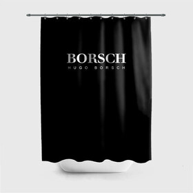 Штора 3D для ванной с принтом BORSCH hugo borsch в Екатеринбурге, 100% полиэстер | плотность материала — 100 г/м2. Стандартный размер — 146 см х 180 см. По верхнему краю — пластиковые люверсы для креплений. В комплекте 10 пластиковых колец | borsch | boss | hugo borsch | hugo boss | антибренд | борщ | босс | бренд | брендовый | брэнд | знак | значок | итальянский | как | лого | логотип | пародия | прикол | салон | салоновский | символ | фирменный