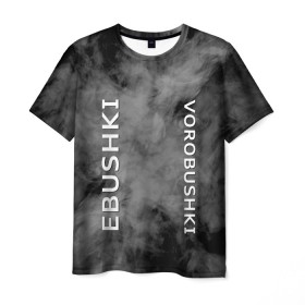 Мужская футболка 3D с принтом Ebushki vorobushki (Z) в Екатеринбурге, 100% полиэфир | прямой крой, круглый вырез горловины, длина до линии бедер | ebushki vorobushki | кубик в кубе | мат | мем | переводчик | прикол | цитата