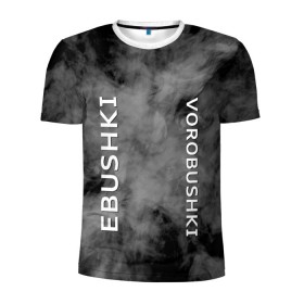 Мужская футболка 3D спортивная с принтом Ebushki vorobushki (Z) в Екатеринбурге, 100% полиэстер с улучшенными характеристиками | приталенный силуэт, круглая горловина, широкие плечи, сужается к линии бедра | ebushki vorobushki | кубик в кубе | мат | мем | переводчик | прикол | цитата
