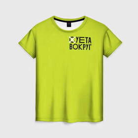Женская футболка 3D с принтом Суета Вокруг в Екатеринбурге, 100% полиэфир ( синтетическое хлопкоподобное полотно) | прямой крой, круглый вырез горловины, длина до линии бедер | russia running | russiarunning | бег | раша ранинг | спорт