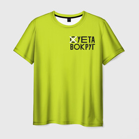 Мужская футболка 3D с принтом Суета Вокруг в Екатеринбурге, 100% полиэфир | прямой крой, круглый вырез горловины, длина до линии бедер | russia running | russiarunning | бег | раша ранинг | спорт