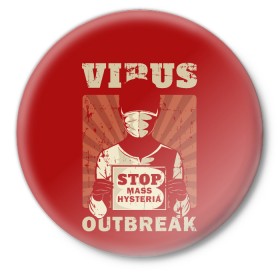 Значок с принтом Virus Outbreak в Екатеринбурге,  металл | круглая форма, металлическая застежка в виде булавки | art | coronavirus | man | mask | pandemic | stayhome | stopcovid19 | virus | арт | вирус | коронавирус | маска | пандемия | человек