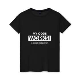 Женская футболка хлопок с принтом My code в Екатеринбурге, 100% хлопок | прямой крой, круглый вырез горловины, длина до линии бедер, слегка спущенное плечо | code | developer | programmer | айтишник | девелопер | инженер | код | программа | программирование | программист | профессия | разработчик | технарь | тыжпрограммист