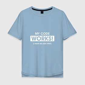 Мужская футболка хлопок Oversize с принтом My code в Екатеринбурге, 100% хлопок | свободный крой, круглый ворот, “спинка” длиннее передней части | code | developer | programmer | айтишник | девелопер | инженер | код | программа | программирование | программист | профессия | разработчик | технарь | тыжпрограммист