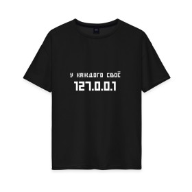 Женская футболка хлопок Oversize с принтом Особое место в Екатеринбурге, 100% хлопок | свободный крой, круглый ворот, спущенный рукав, длина до линии бедер
 | code | developer | programmer | айтишник | веб | девелопер | инженер | интернет | код | программа | программирование | программист | профессия | разработчик | технарь | тыжпрограммист