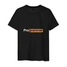 Мужская футболка хлопок с принтом Программист в Екатеринбурге, 100% хлопок | прямой крой, круглый вырез горловины, длина до линии бедер, слегка спущенное плечо. | code | developer | programmer | айтишник | девелопер | инженер | код | программа | программирование | программист | профессия | разработчик | технарь | тыжпрограммист