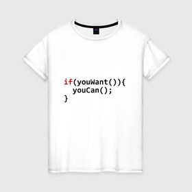 Женская футболка хлопок с принтом Мотивация в Екатеринбурге, 100% хлопок | прямой крой, круглый вырез горловины, длина до линии бедер, слегка спущенное плечо | code | developer | programmer | айтишник | девелопер | инженер | код | компьютер | мотивация | программа | программирование | программист | профессия | разработчик | технарь | тыжпрограммист