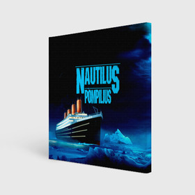 Холст квадратный с принтом Nautilus Pompilius в Екатеринбурге, 100% ПВХ |  | nau | nautilus pompilius | ассоциация | внуки энгельса | вячеслав бутусов | группа | настя | нау | наутилус | наутилус помпилиус | наутилусы | нп | рок | русский | советский | урфин джюс | ю питер