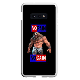 Чехол для Samsung S10E с принтом NO PAIN NO GAIN в Екатеринбурге, Силикон | Область печати: задняя сторона чехла, без боковых панелей | no pain no gain | качалка | качек | медведь | накаченный | русский медведь | сила | силач | спорт