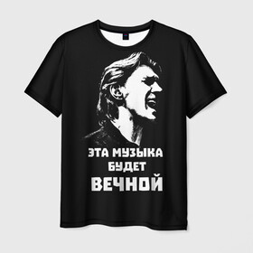 Мужская футболка 3D с принтом Бутусов в Екатеринбурге, 100% полиэфир | прямой крой, круглый вырез горловины, длина до линии бедер | rock | музыкант | нау | наутилус | русский_рок | цитата