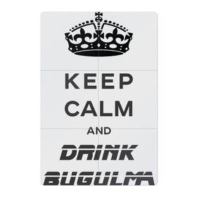 Магнитный плакат 2Х3 с принтом Keep calm & drink bugulma в Екатеринбурге, Полимерный материал с магнитным слоем | 6 деталей размером 9*9 см | bugulma | calm | drink | keep