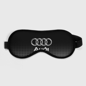 Маска для сна 3D с принтом Audi в Екатеринбурге, внешний слой — 100% полиэфир, внутренний слой — 100% хлопок, между ними — поролон |  | audi | audi лого | audi марка | audi эмблема | ауди | ауди значок | ауди лого | ауди чб значок | ауди эмблема | значок audi | лого автомобиля | логотип audi | логотип ауди | черно белый